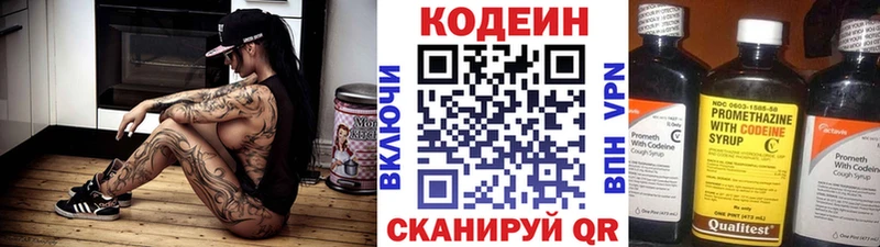 Codein напиток Lean (лин)  Раменское 